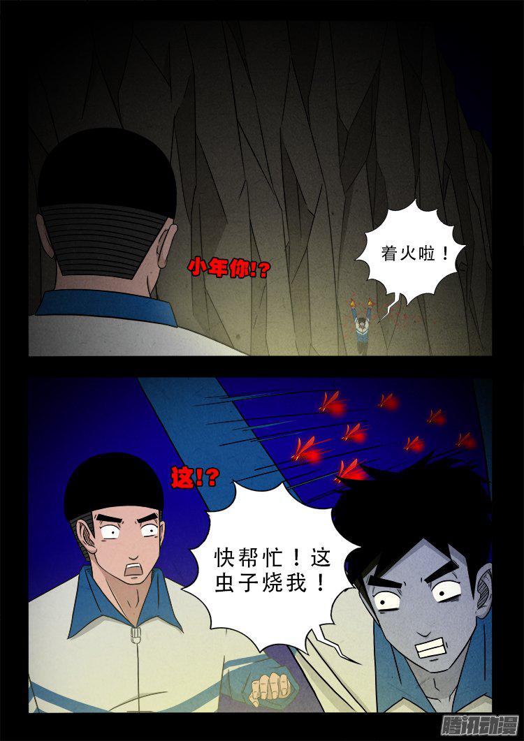 《我为苍生》漫画最新章节血长生 01免费下拉式在线观看章节第【10】张图片