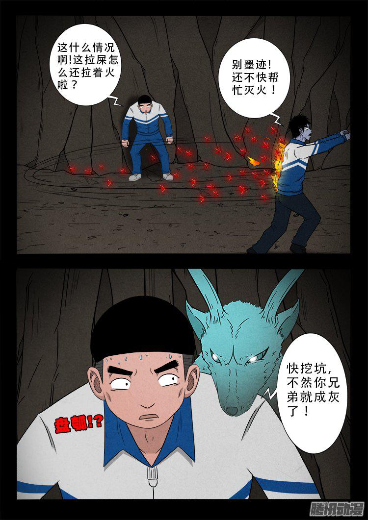 《我为苍生》漫画最新章节血长生 01免费下拉式在线观看章节第【11】张图片