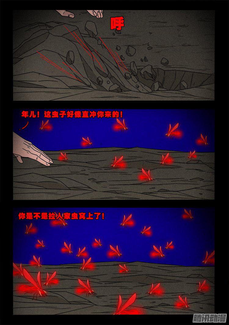 《我为苍生》漫画最新章节血长生 01免费下拉式在线观看章节第【14】张图片