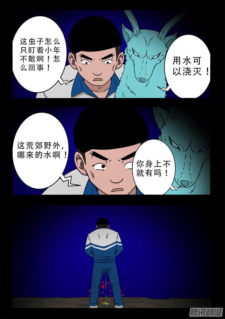 《我为苍生》漫画最新章节血长生 01免费下拉式在线观看章节第【15】张图片