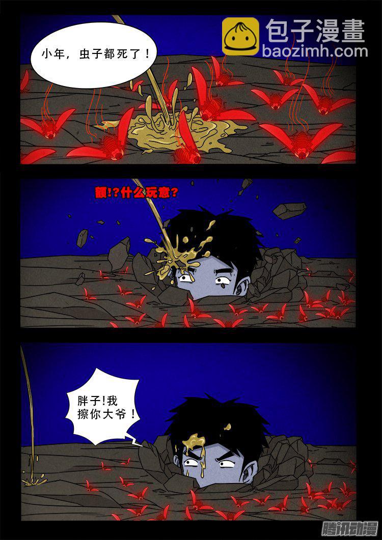 《我为苍生》漫画最新章节血长生 01免费下拉式在线观看章节第【16】张图片