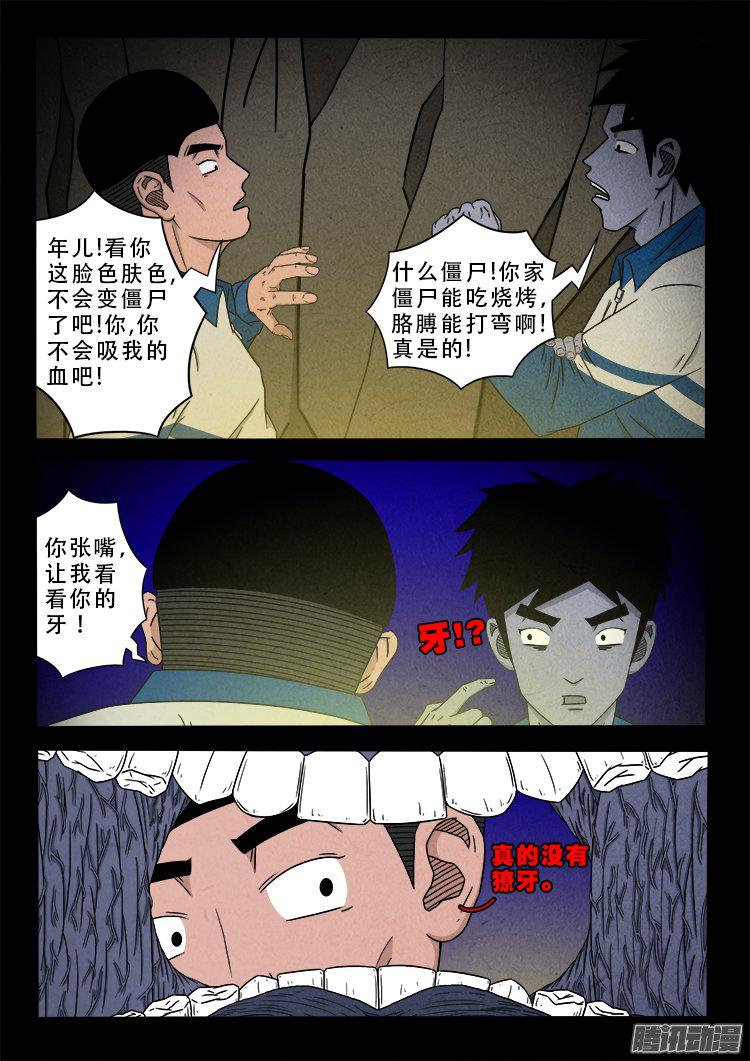 《我为苍生》漫画最新章节血长生 01免费下拉式在线观看章节第【3】张图片