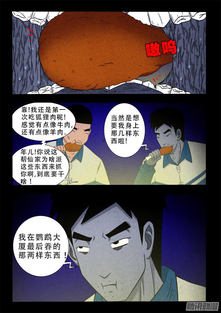 《我为苍生》漫画最新章节血长生 01免费下拉式在线观看章节第【4】张图片