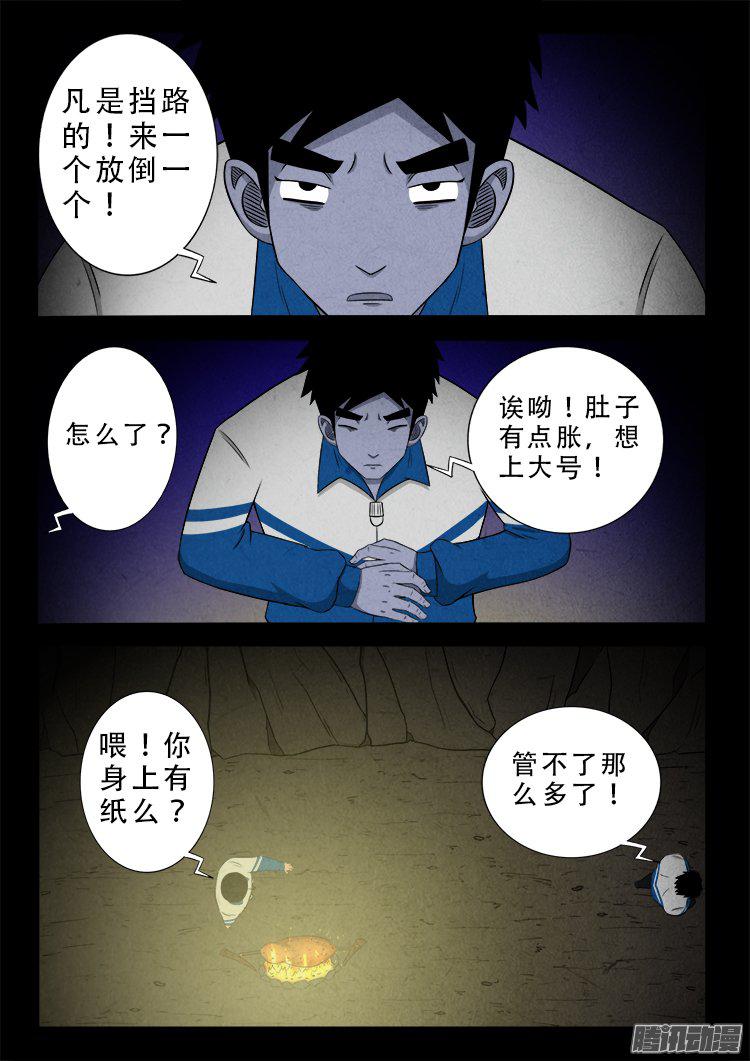 《我为苍生》漫画最新章节血长生 01免费下拉式在线观看章节第【6】张图片