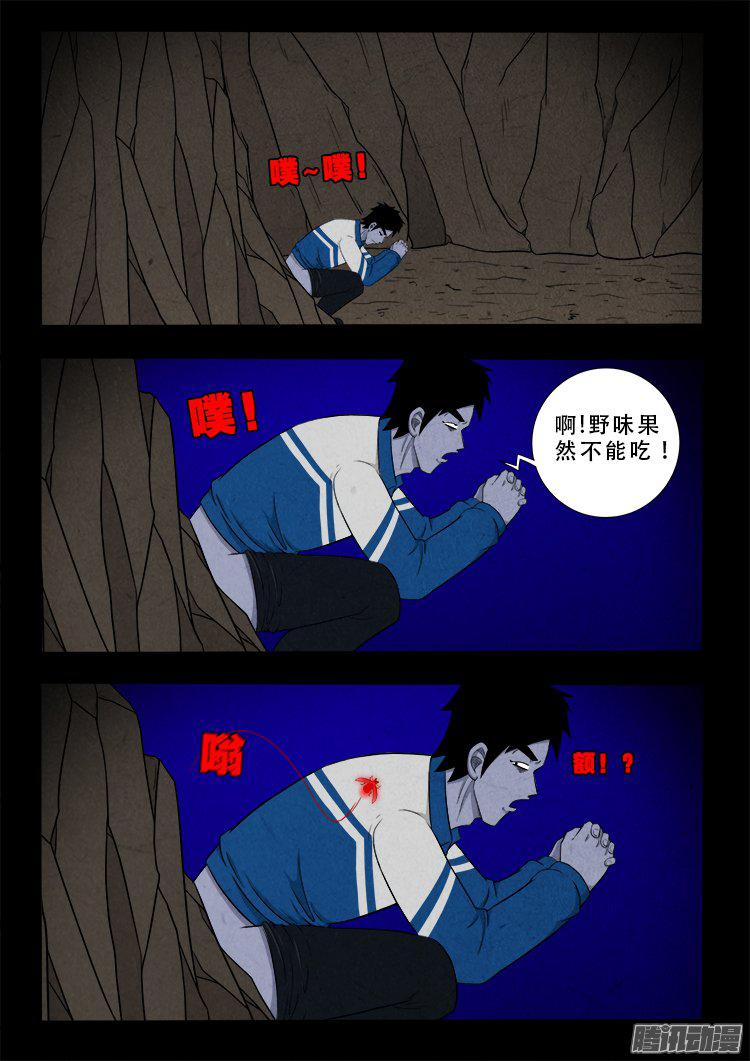 《我为苍生》漫画最新章节血长生 01免费下拉式在线观看章节第【7】张图片