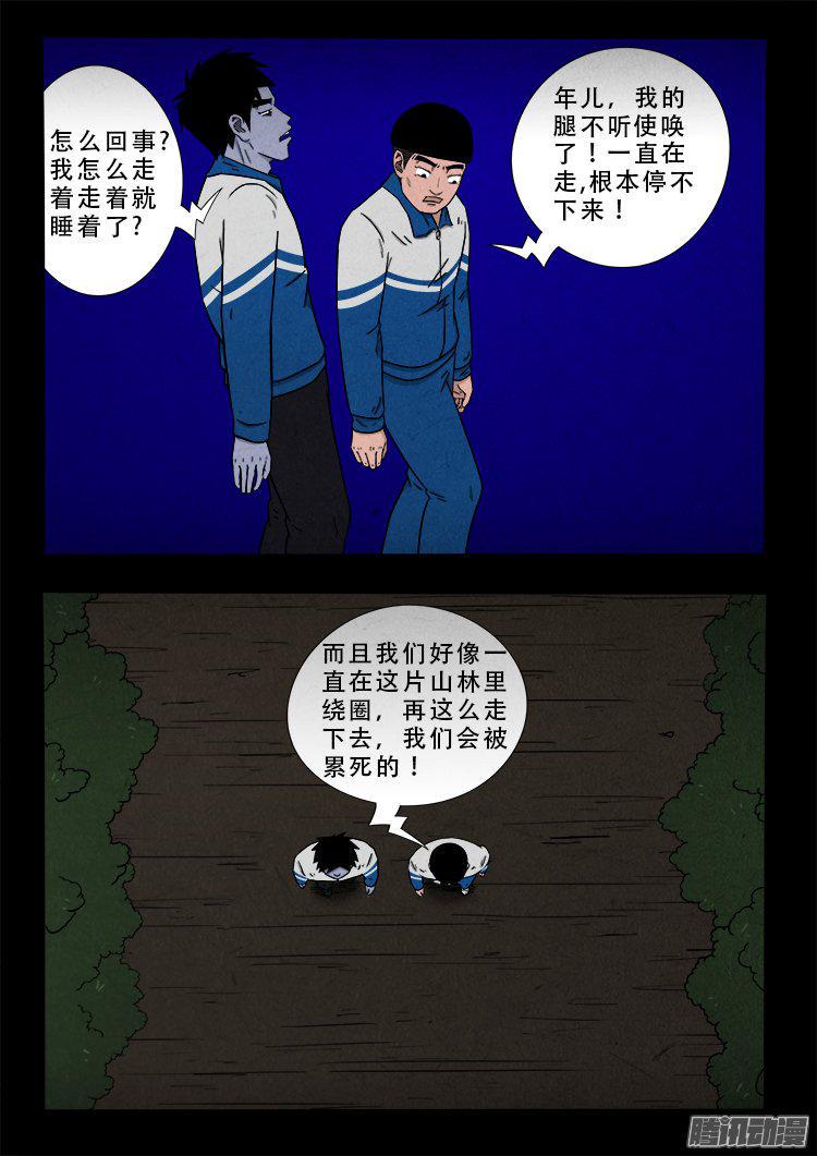 《我为苍生》漫画最新章节血长生 02免费下拉式在线观看章节第【13】张图片