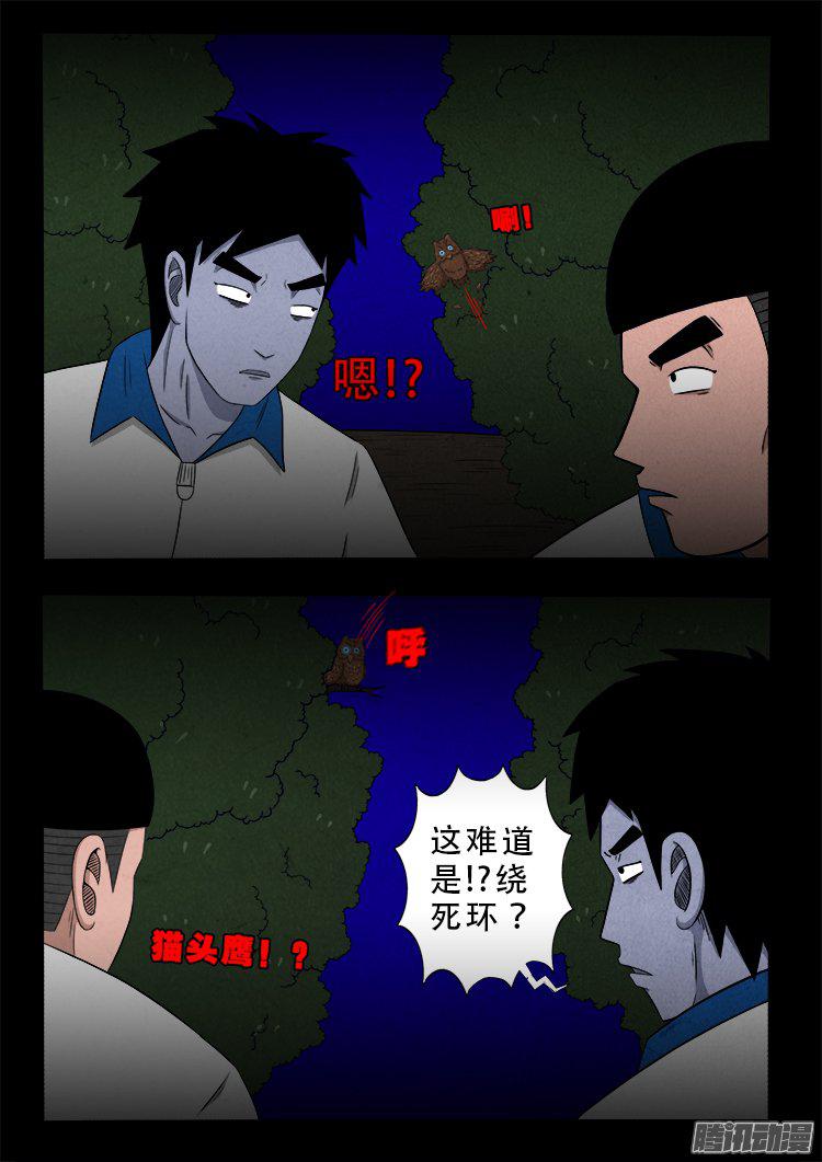 《我为苍生》漫画最新章节血长生 02免费下拉式在线观看章节第【15】张图片