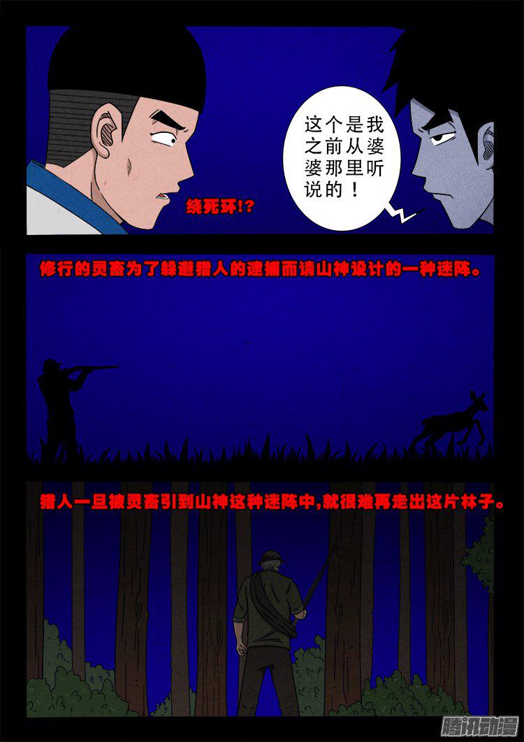 《我为苍生》漫画最新章节血长生 02免费下拉式在线观看章节第【16】张图片