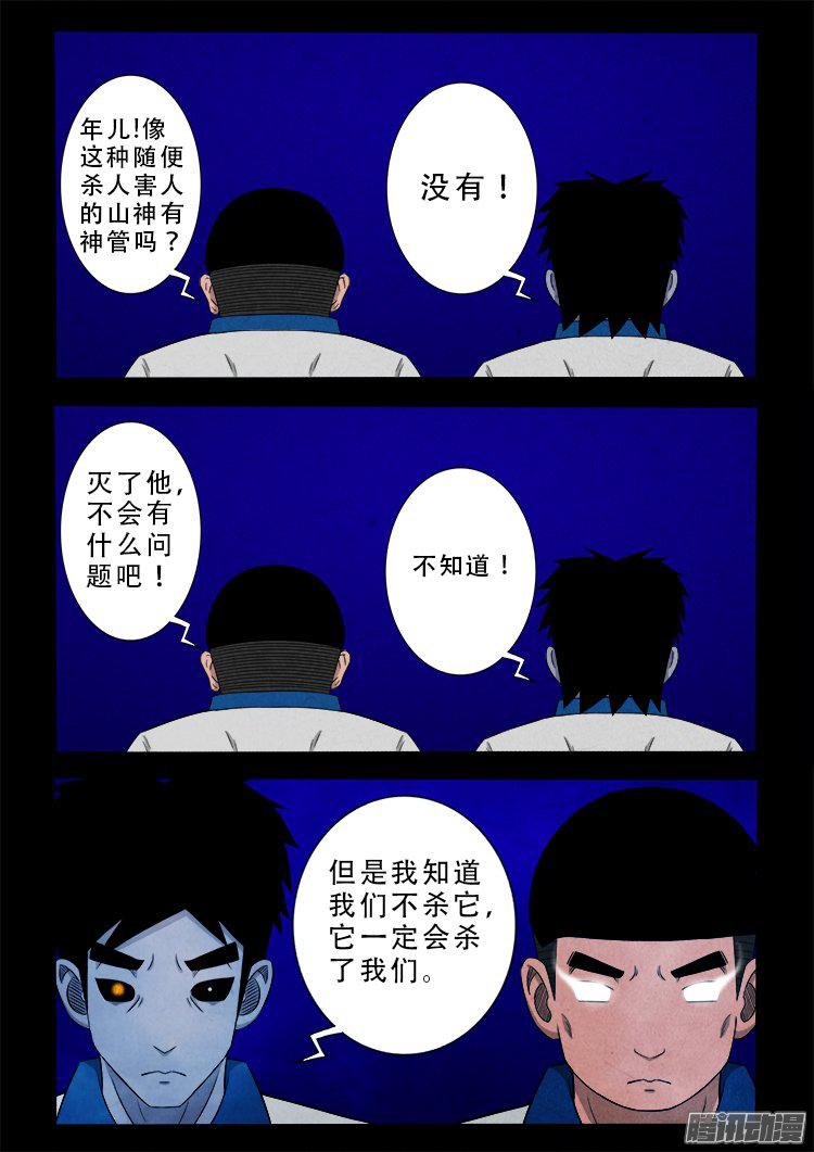 《我为苍生》漫画最新章节血长生 02免费下拉式在线观看章节第【18】张图片