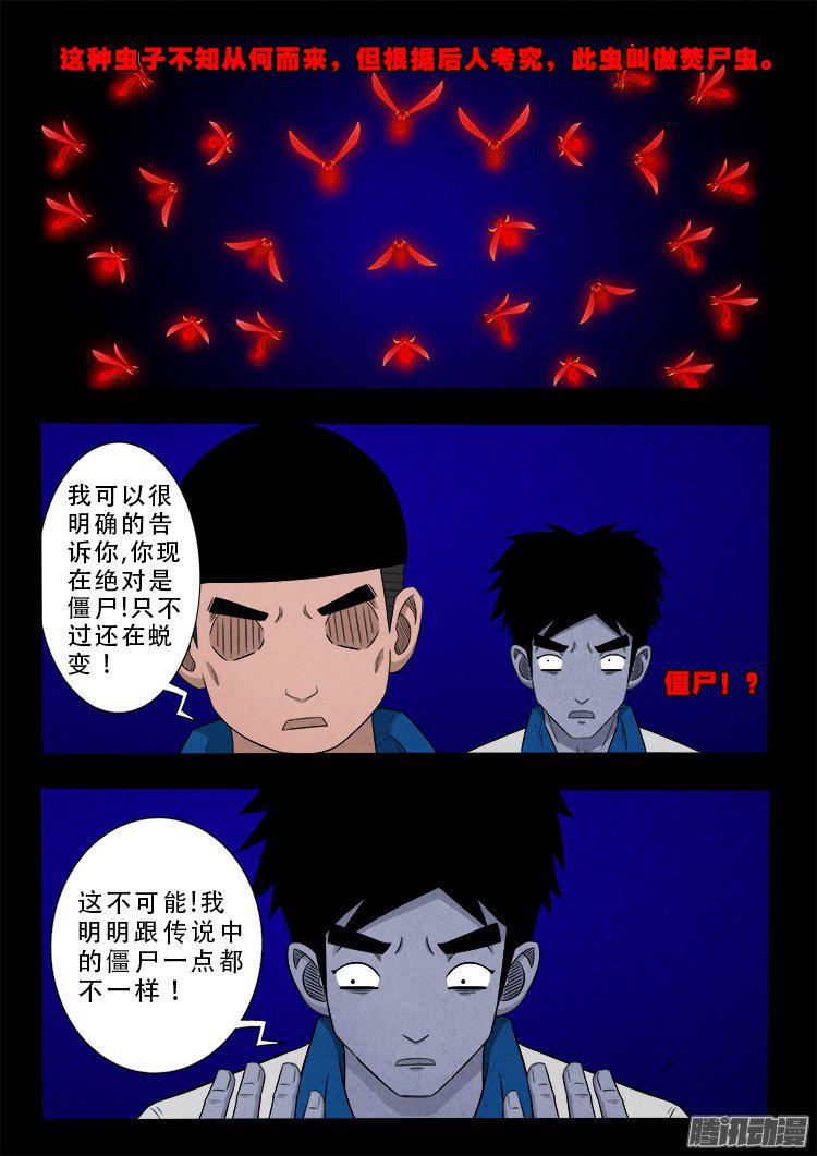 《我为苍生》漫画最新章节血长生 02免费下拉式在线观看章节第【6】张图片