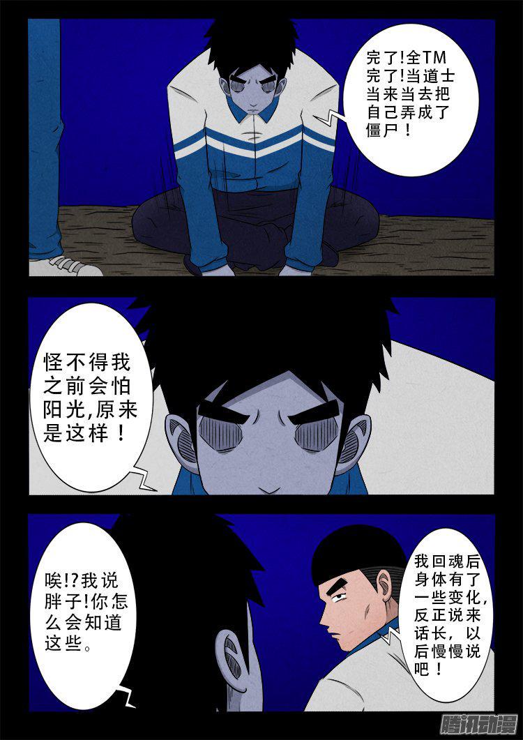 《我为苍生》漫画最新章节血长生 02免费下拉式在线观看章节第【8】张图片