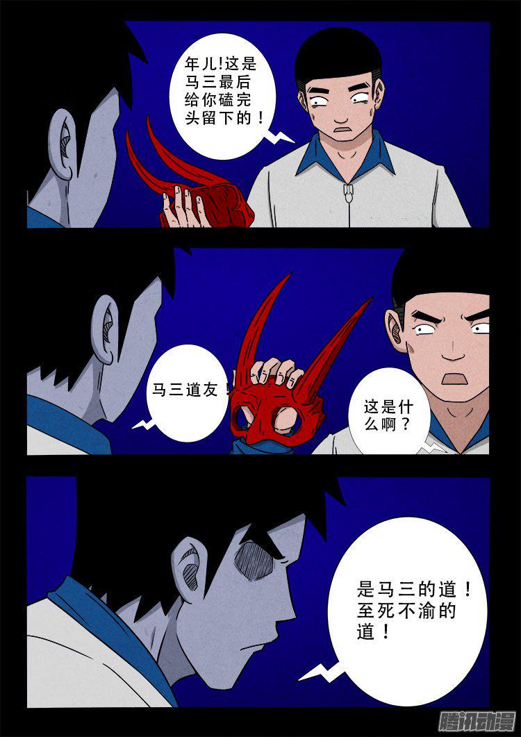 《我为苍生》漫画最新章节血长生 02免费下拉式在线观看章节第【9】张图片