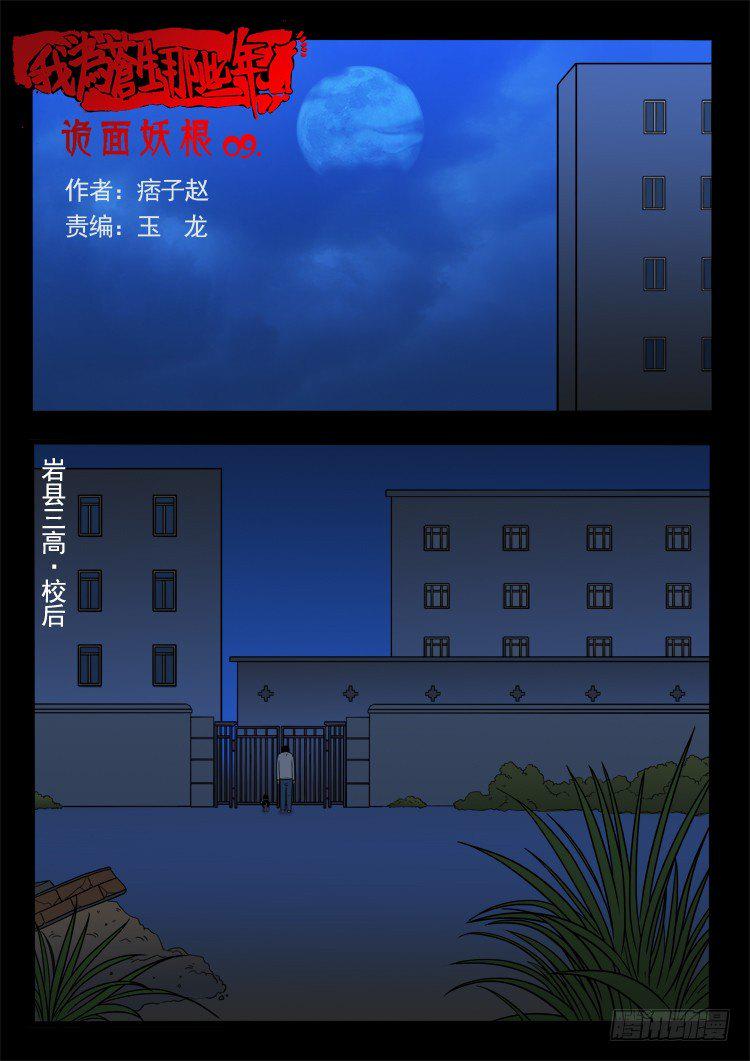 《我为苍生》漫画最新章节诡面妖根 09免费下拉式在线观看章节第【1】张图片