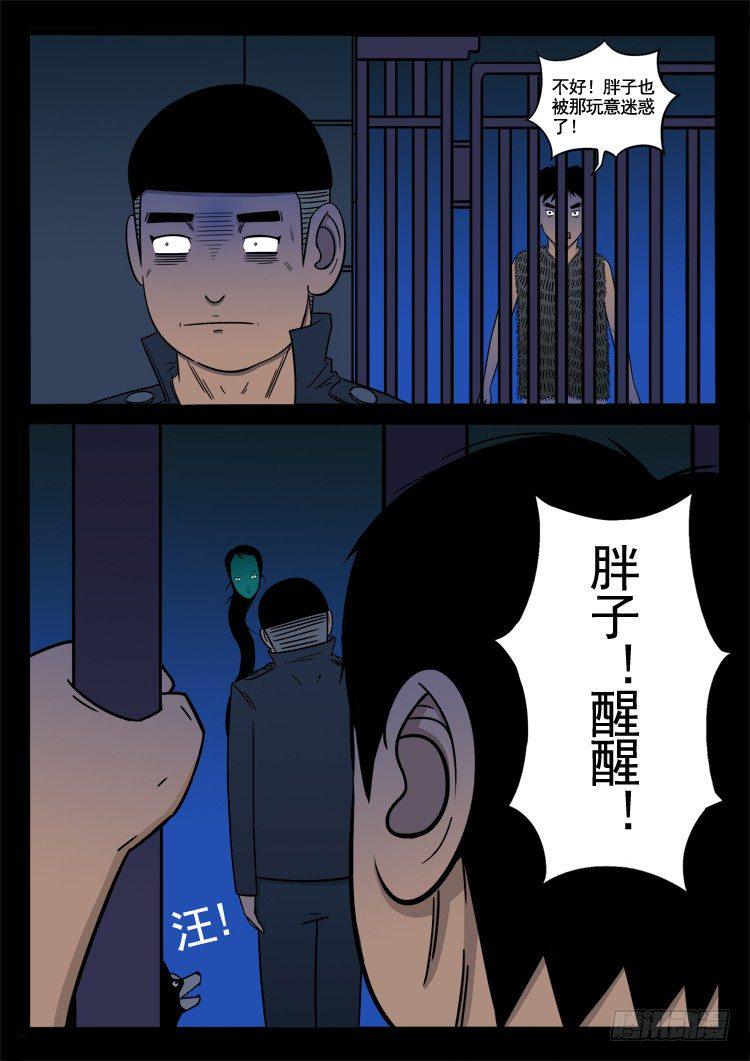 《我为苍生》漫画最新章节诡面妖根 09免费下拉式在线观看章节第【11】张图片