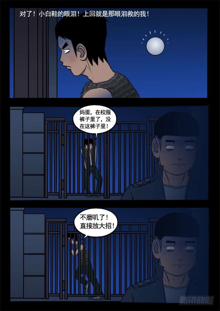 《我为苍生》漫画最新章节诡面妖根 09免费下拉式在线观看章节第【12】张图片