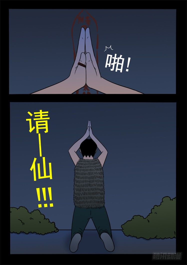 《我为苍生》漫画最新章节诡面妖根 09免费下拉式在线观看章节第【14】张图片