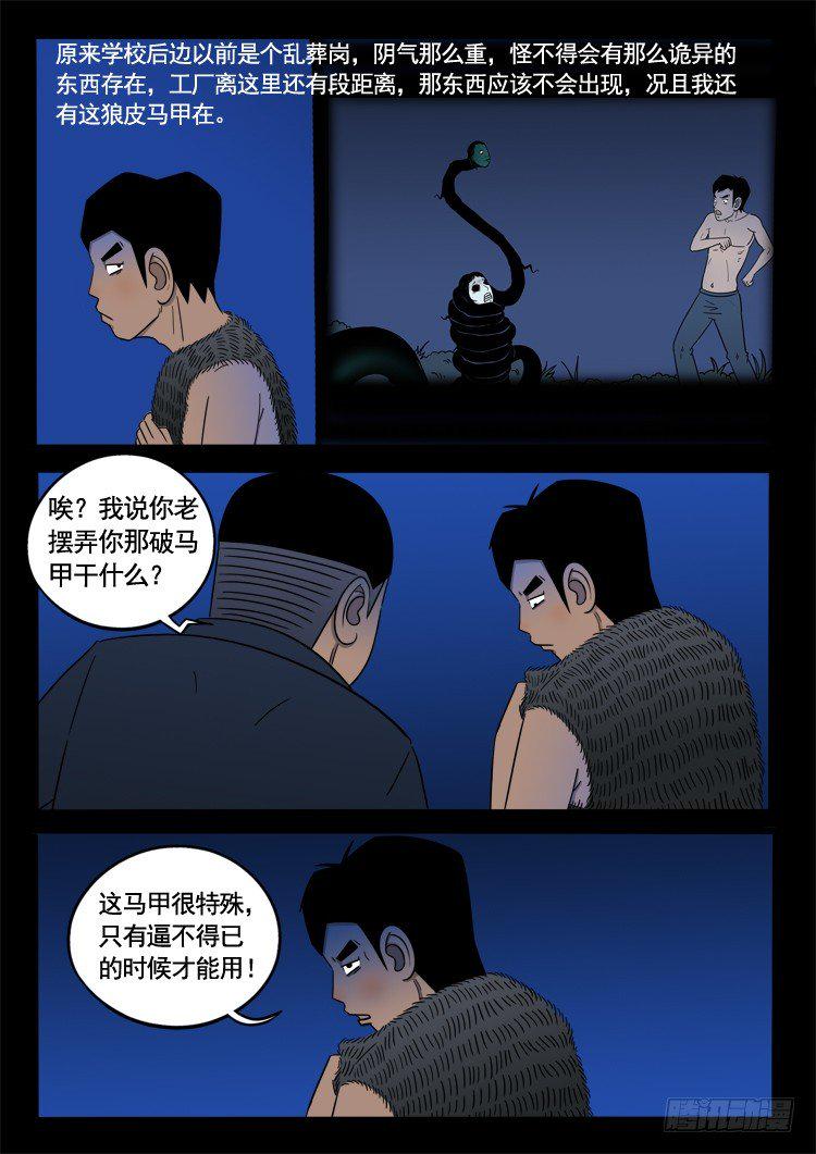 《我为苍生》漫画最新章节诡面妖根 09免费下拉式在线观看章节第【3】张图片