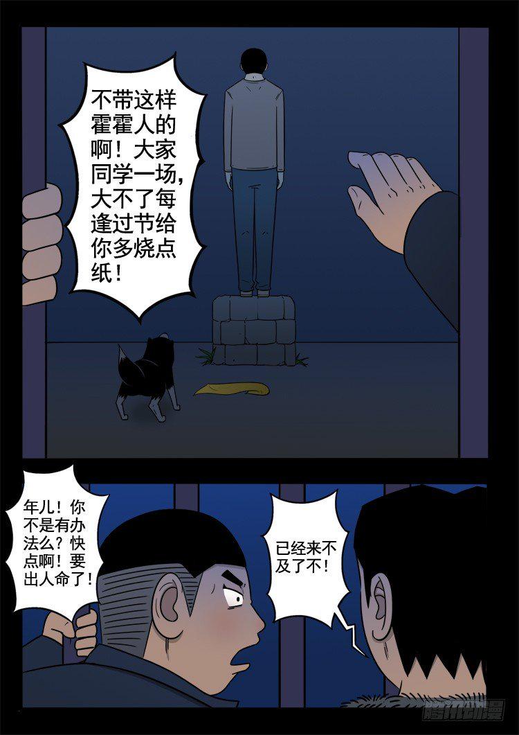 《我为苍生》漫画最新章节诡面妖根 09免费下拉式在线观看章节第【7】张图片