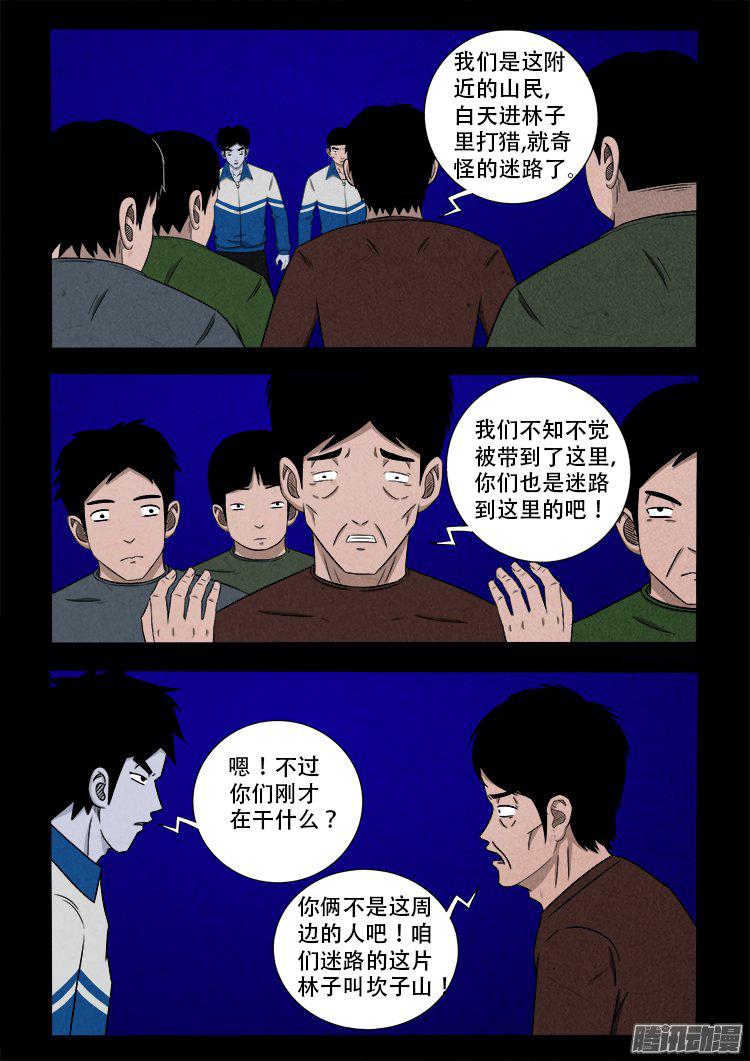 《我为苍生》漫画最新章节血长生 03免费下拉式在线观看章节第【14】张图片