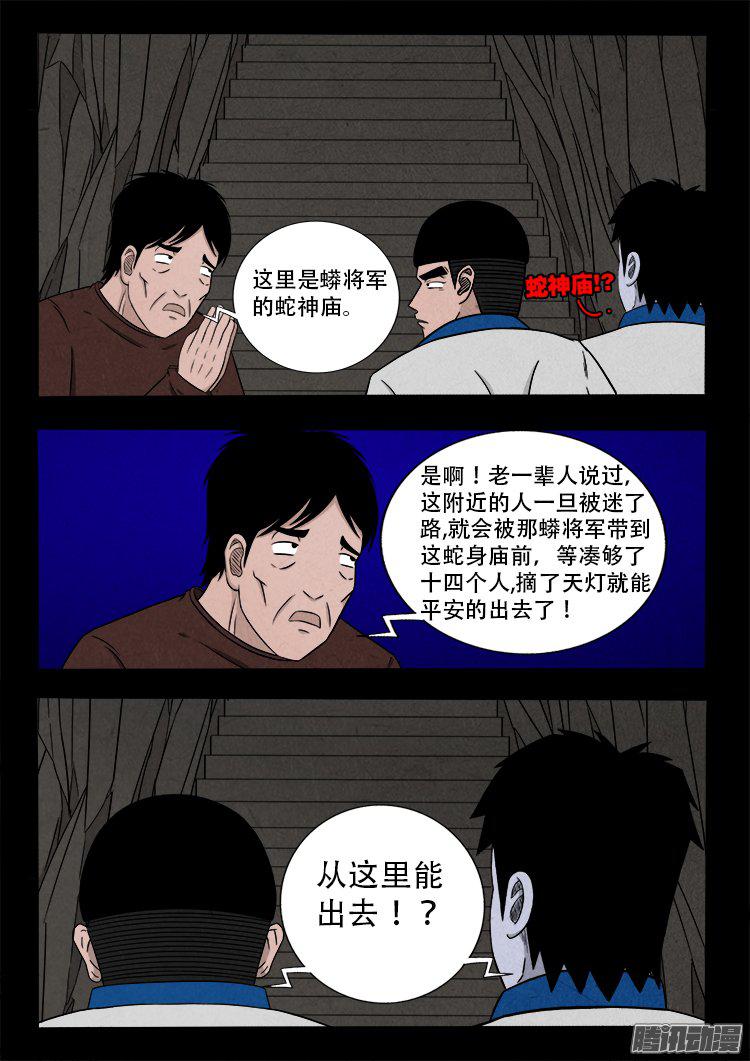 《我为苍生》漫画最新章节血长生 03免费下拉式在线观看章节第【15】张图片