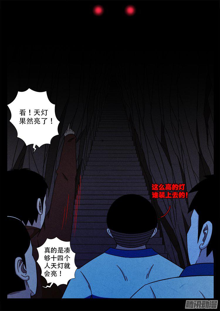 《我为苍生》漫画最新章节血长生 03免费下拉式在线观看章节第【16】张图片