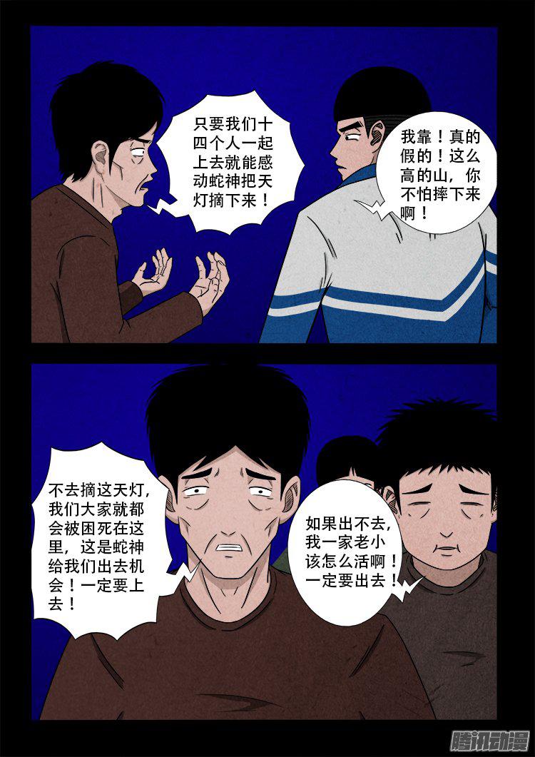 《我为苍生》漫画最新章节血长生 03免费下拉式在线观看章节第【17】张图片