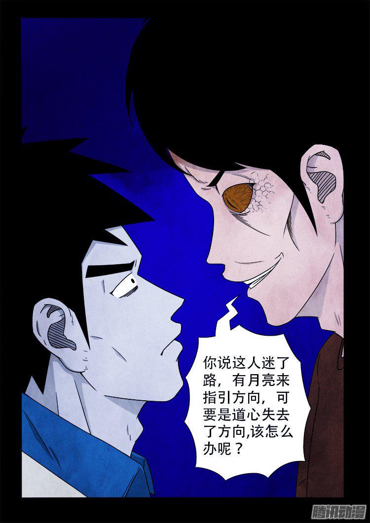 《我为苍生》漫画最新章节血长生 03免费下拉式在线观看章节第【20】张图片