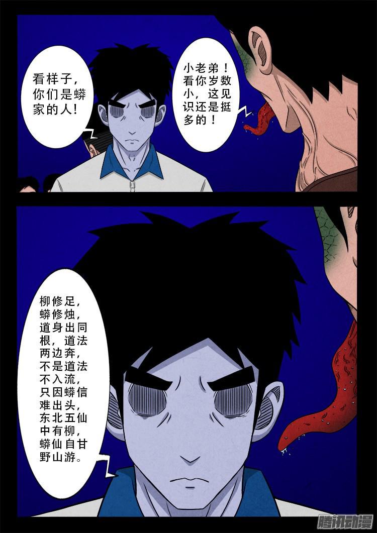 《我为苍生》漫画最新章节血长生 04免费下拉式在线观看章节第【3】张图片