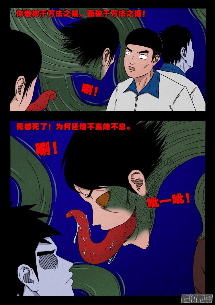 《我为苍生》漫画最新章节血长生 04免费下拉式在线观看章节第【5】张图片