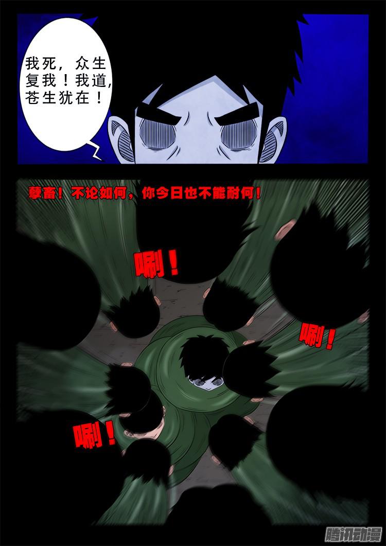 《我为苍生》漫画最新章节血长生 04免费下拉式在线观看章节第【8】张图片