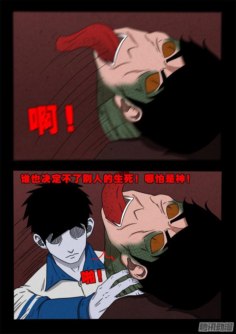 《我为苍生》漫画最新章节血长生 05免费下拉式在线观看章节第【16】张图片