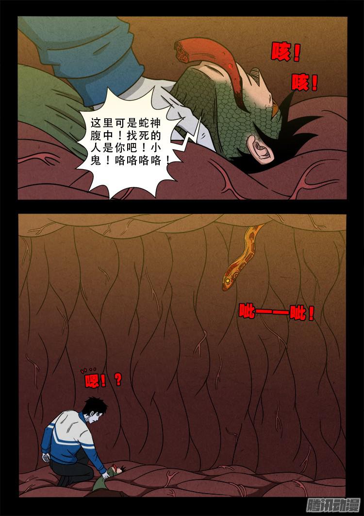 《我为苍生》漫画最新章节血长生 05免费下拉式在线观看章节第【19】张图片