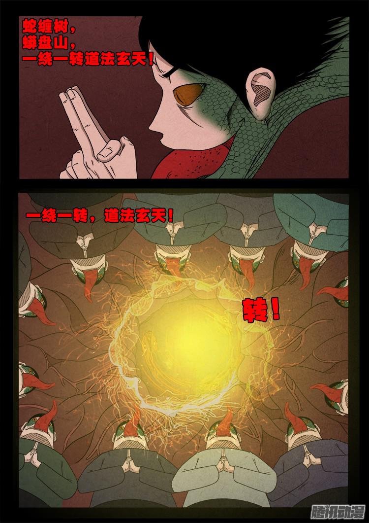 《我为苍生》漫画最新章节血长生 05免费下拉式在线观看章节第【6】张图片