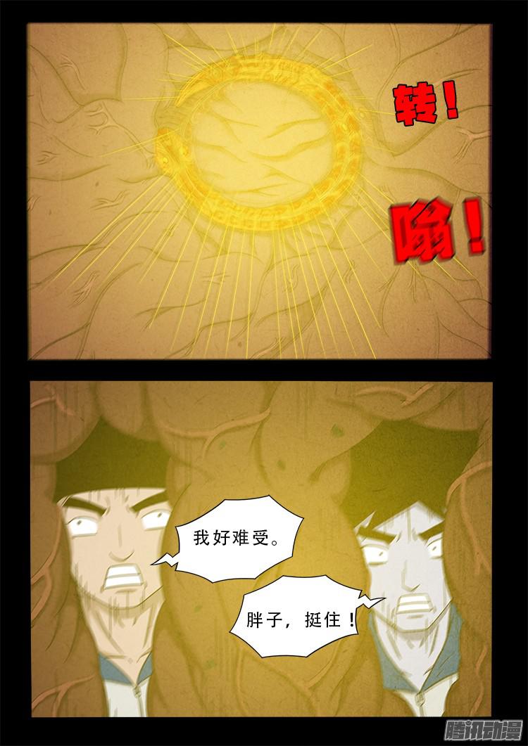 《我为苍生》漫画最新章节血长生 05免费下拉式在线观看章节第【8】张图片