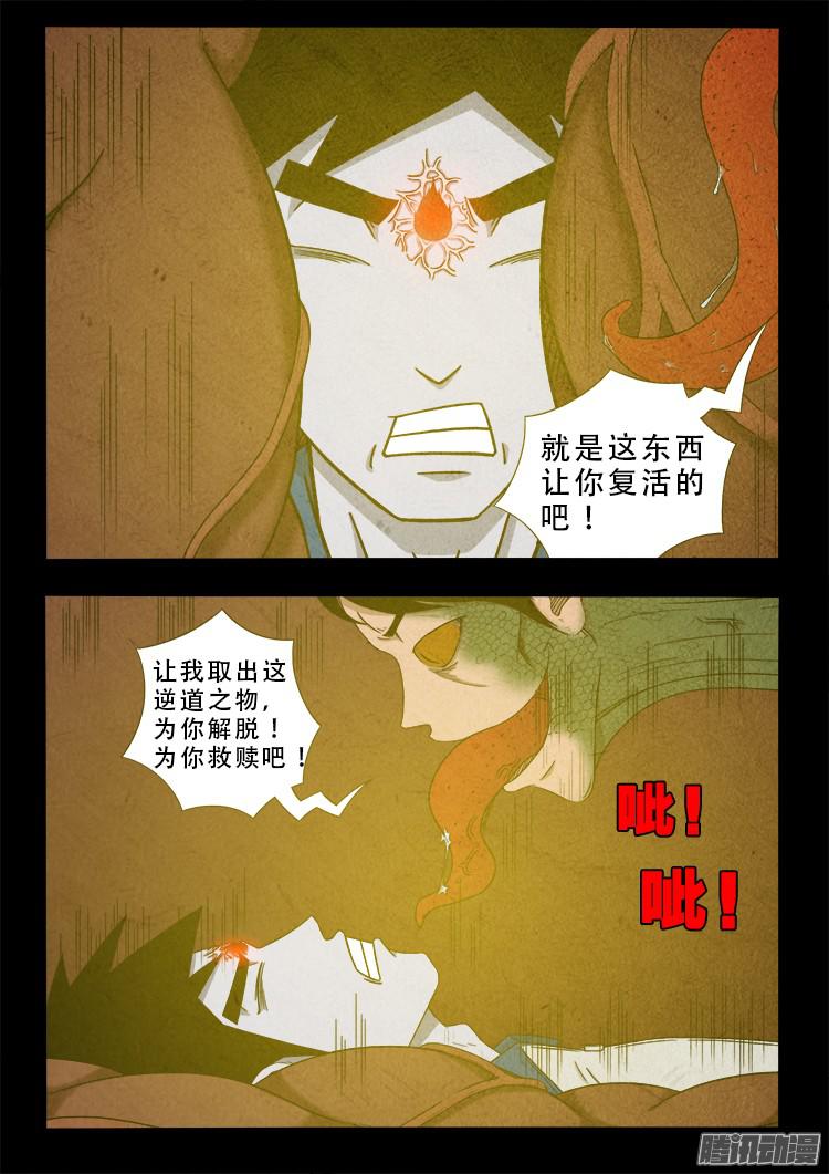 《我为苍生》漫画最新章节血长生 05免费下拉式在线观看章节第【9】张图片