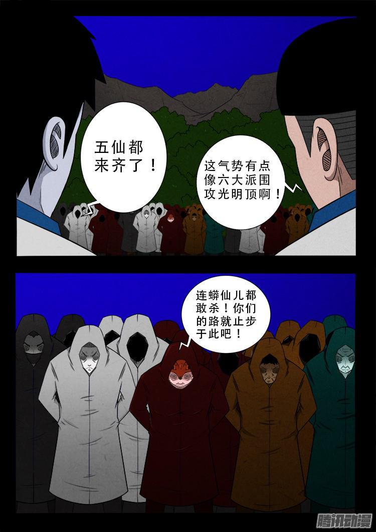 《我为苍生》漫画最新章节血长生 06免费下拉式在线观看章节第【13】张图片