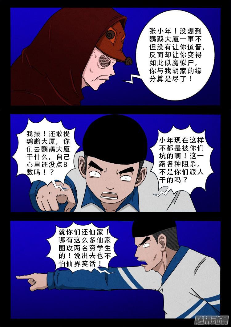 《我为苍生》漫画最新章节血长生 06免费下拉式在线观看章节第【14】张图片