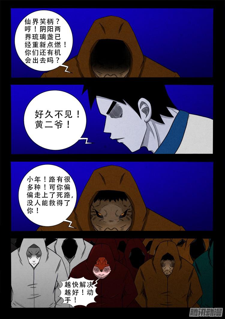 《我为苍生》漫画最新章节血长生 06免费下拉式在线观看章节第【15】张图片