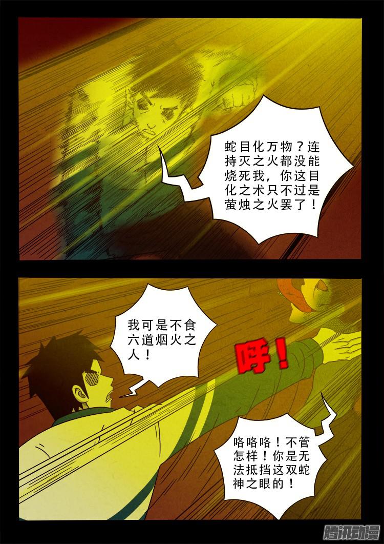 《我为苍生》漫画最新章节血长生 06免费下拉式在线观看章节第【2】张图片