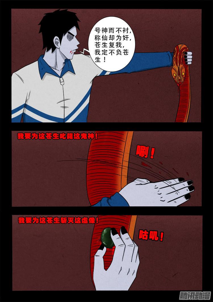 《我为苍生》漫画最新章节血长生 06免费下拉式在线观看章节第【7】张图片