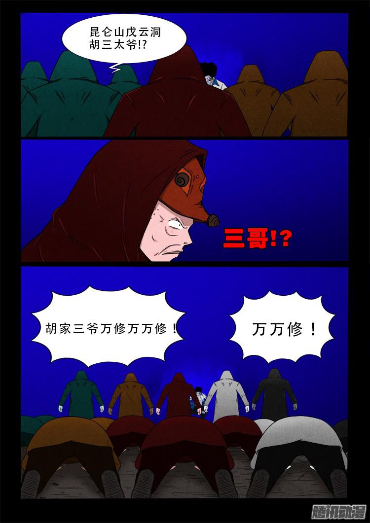 《我为苍生》漫画最新章节血长生 07免费下拉式在线观看章节第【15】张图片