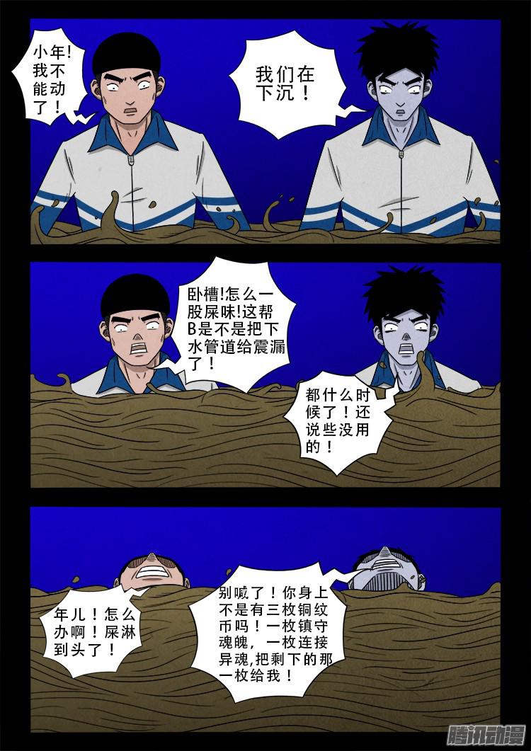 《我为苍生》漫画最新章节血长生 07免费下拉式在线观看章节第【5】张图片