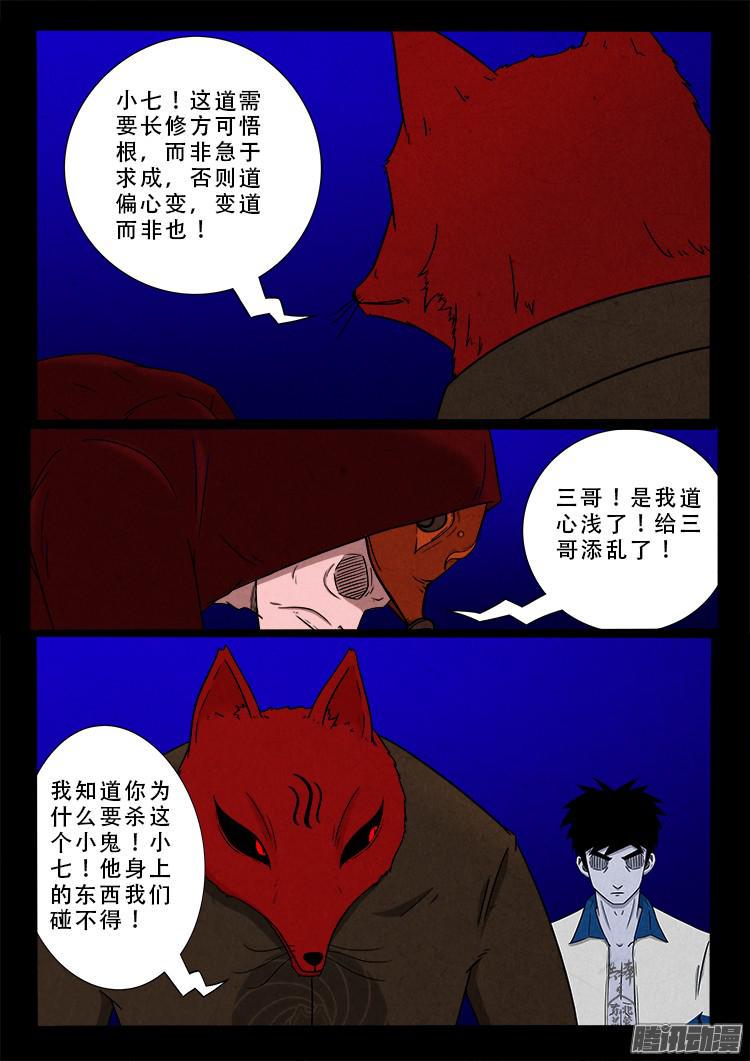 《我为苍生》漫画最新章节血长生 08免费下拉式在线观看章节第【13】张图片