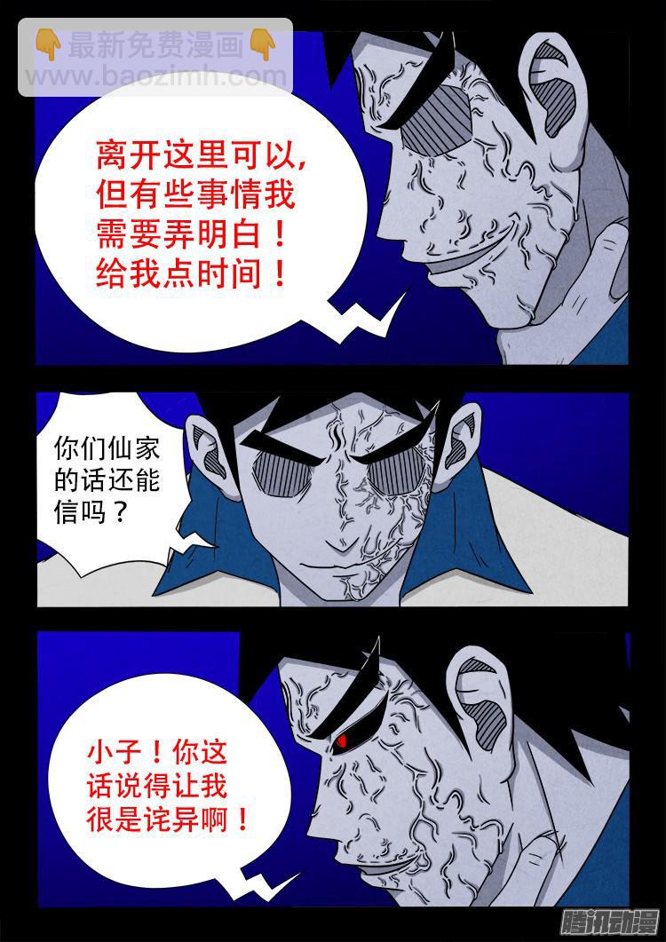 《我为苍生》漫画最新章节血长生 08免费下拉式在线观看章节第【5】张图片