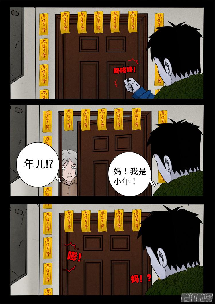 《我为苍生》漫画最新章节鬼疟疾 01免费下拉式在线观看章节第【10】张图片