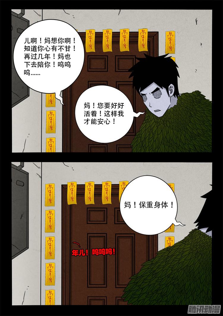 《我为苍生》漫画最新章节鬼疟疾 01免费下拉式在线观看章节第【11】张图片