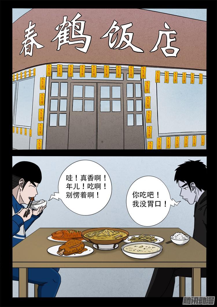 《我为苍生》漫画最新章节鬼疟疾 01免费下拉式在线观看章节第【12】张图片