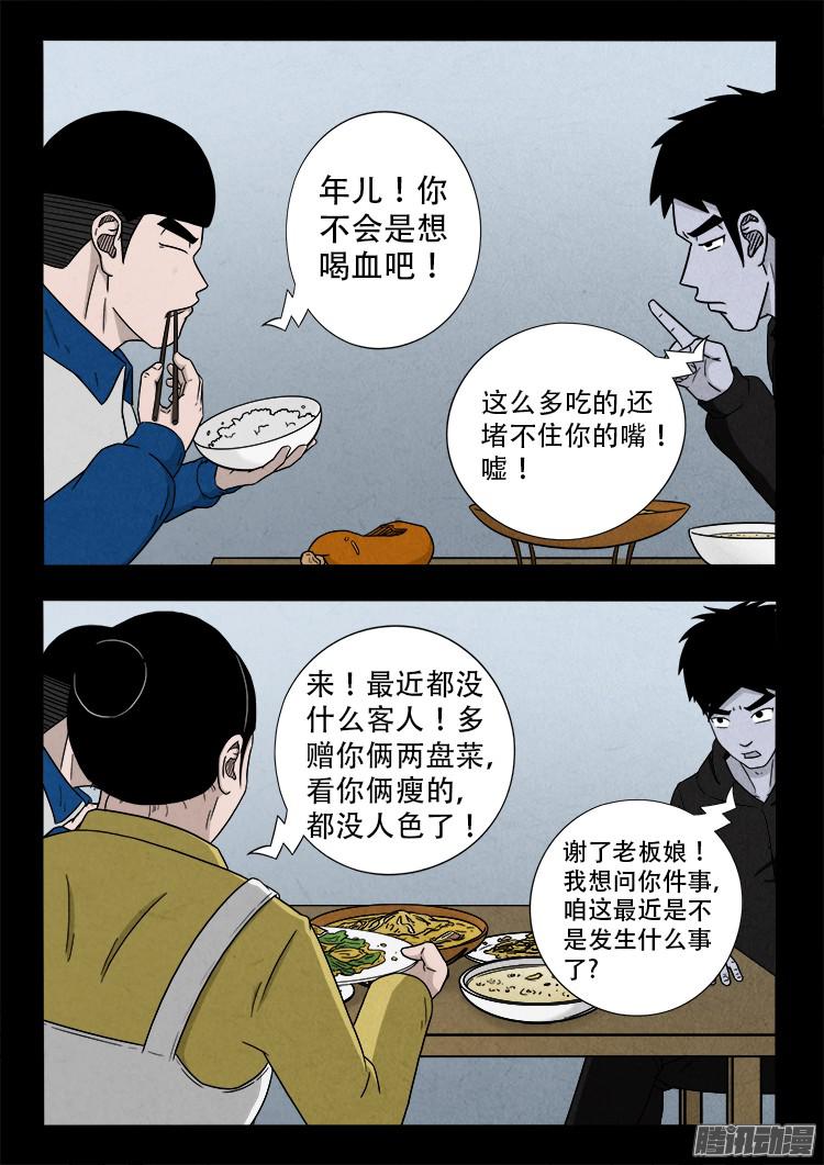 《我为苍生》漫画最新章节鬼疟疾 01免费下拉式在线观看章节第【13】张图片