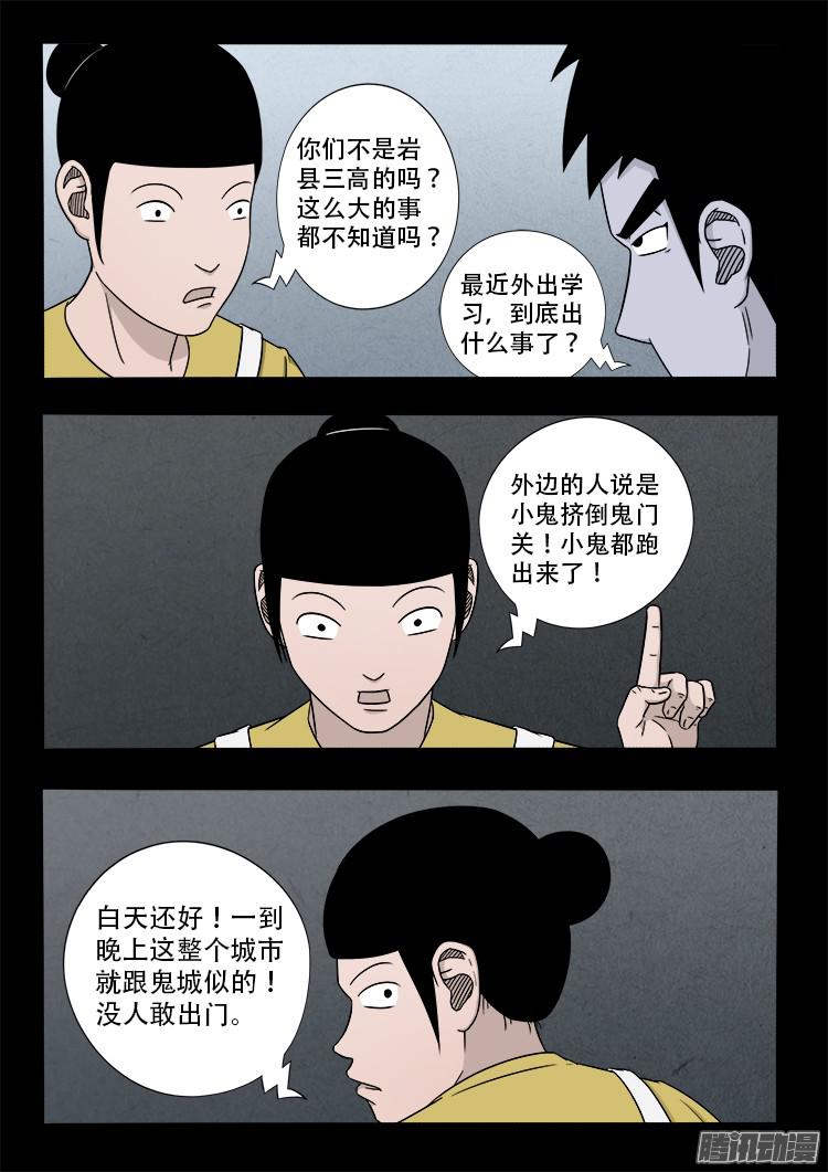 《我为苍生》漫画最新章节鬼疟疾 01免费下拉式在线观看章节第【14】张图片