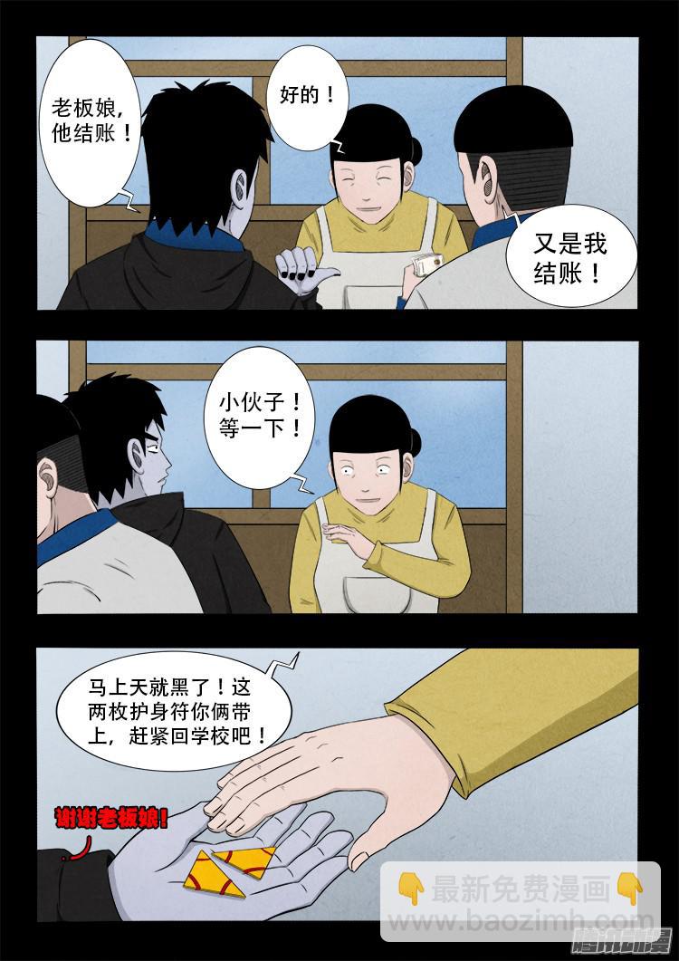 《我为苍生》漫画最新章节鬼疟疾 01免费下拉式在线观看章节第【15】张图片